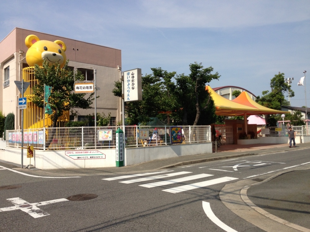 幼稚園・保育園　梅花幼稚園（幼稚園・保育園）まで443m