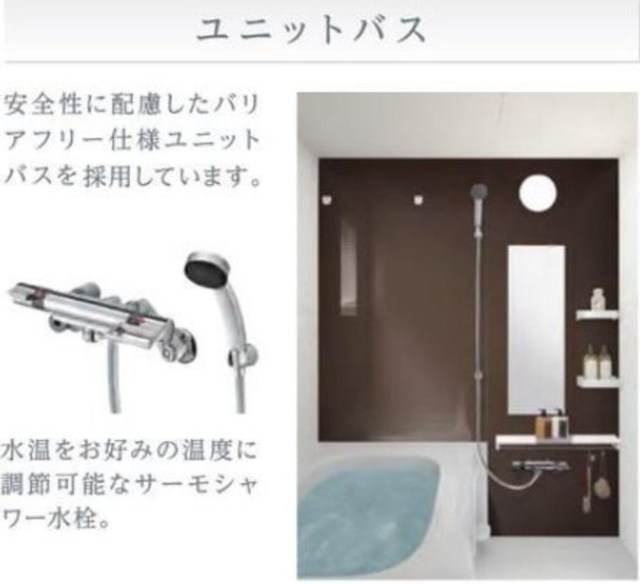 バス・シャワールーム　同施工タイプ