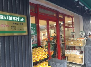 スーパー　まいばすけっと本郷2丁目店（スーパー）まで214m