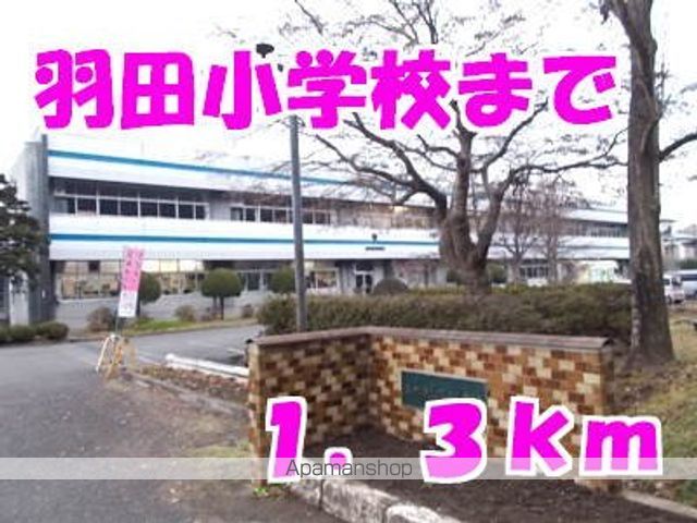 小学校　羽田小学校（小学校）まで1300m