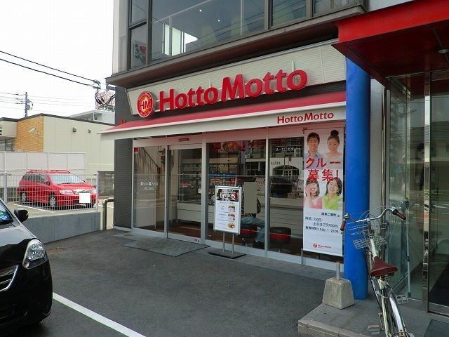 その他　ほっともっと周南二番町店（その他）まで300m