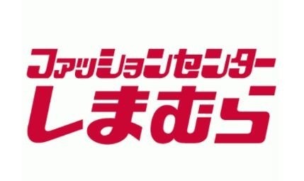 ショッピングセンター　ファッションセンターしまむら西台店（ショッピングセンター）まで212m
