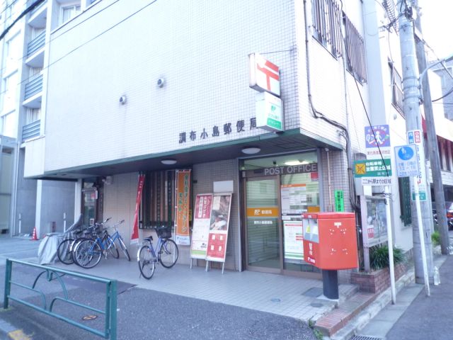郵便局　小島郵便局（郵便局）まで350m
