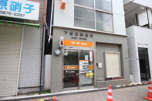 郵便局　下谷三郵便局（郵便局）まで739m