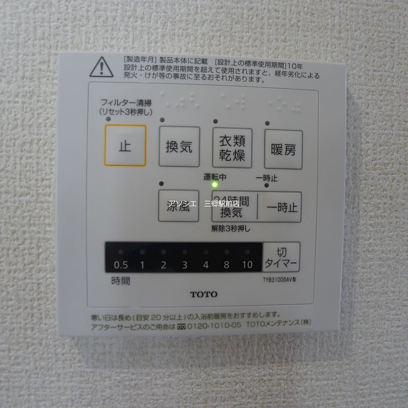 その他設備