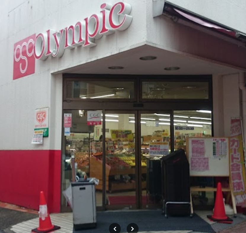 スーパー　Olympic(オリンピック) 中野弥生町店（スーパー）まで541m