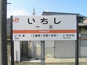 その他　一志（その他）まで2286m