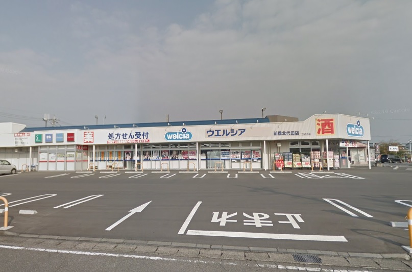 ドラックストア　ウエルシア前橋北代田店（ドラッグストア）まで751m