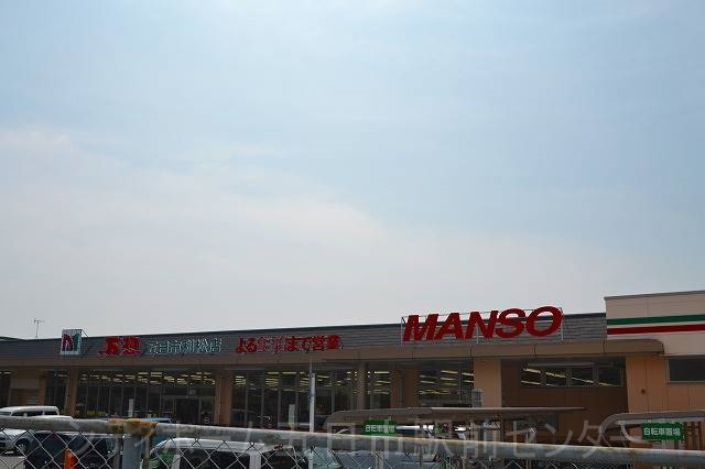 スーパー　万惣五日市利松店（スーパー）まで566m