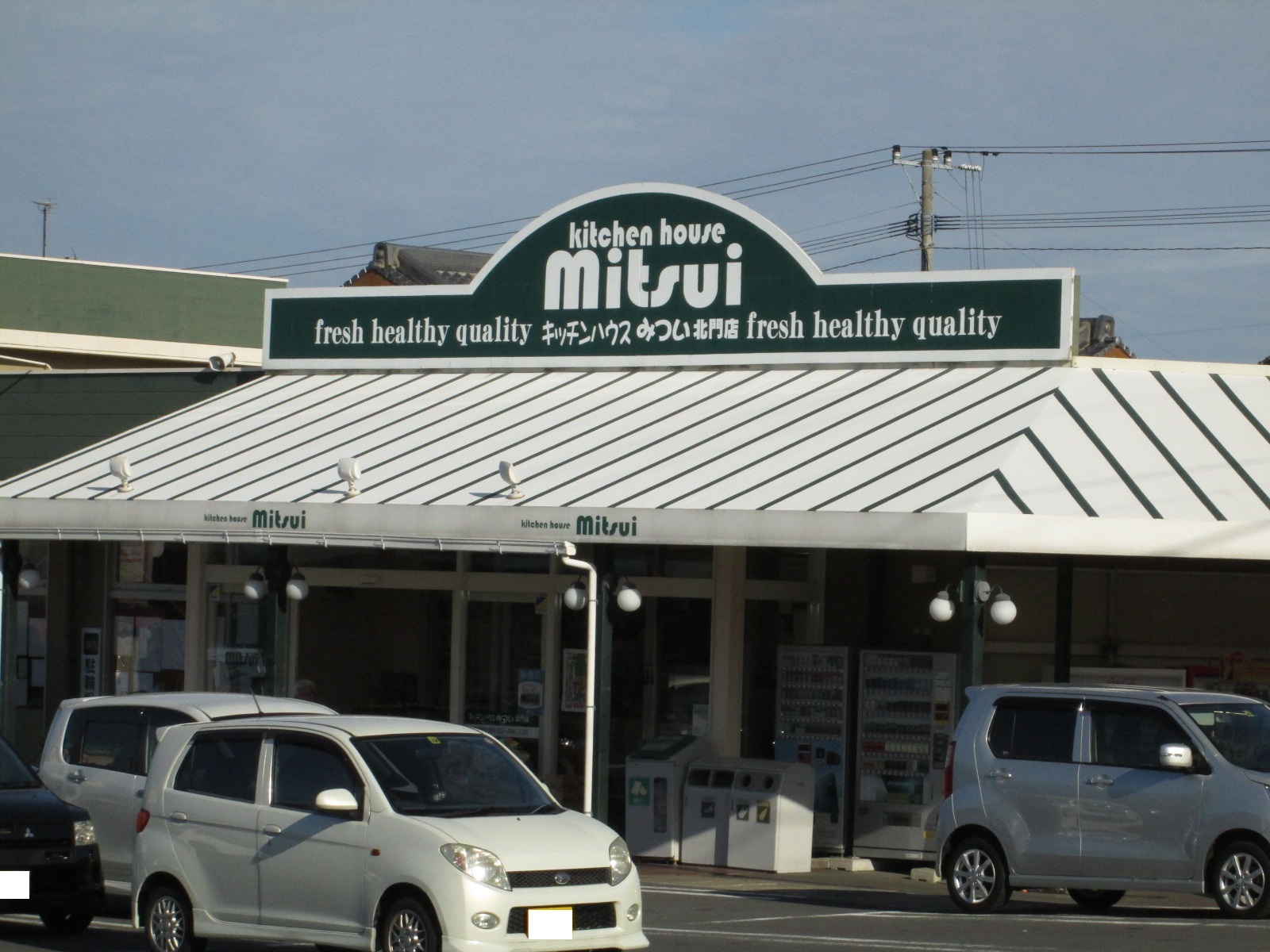 スーパー　キッチンハウスみつい北門店（スーパー）まで1102m
