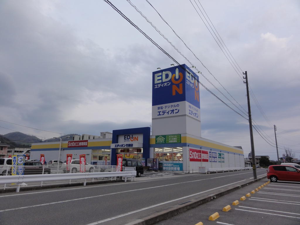 ホームセンター　エディオン竹原店（ホームセンター）まで1386m