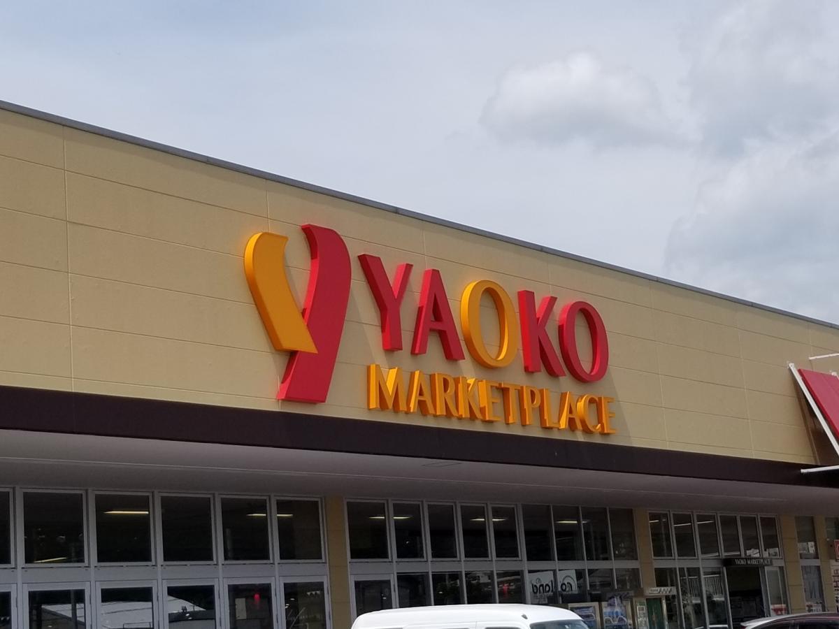 スーパー　ヤオコー足利店（スーパー）まで631m