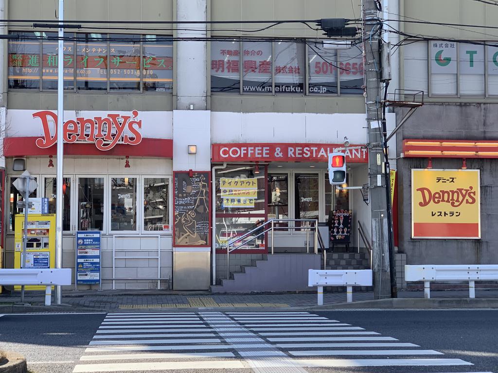 飲食店　デニーズ小田井店（飲食店）まで3m