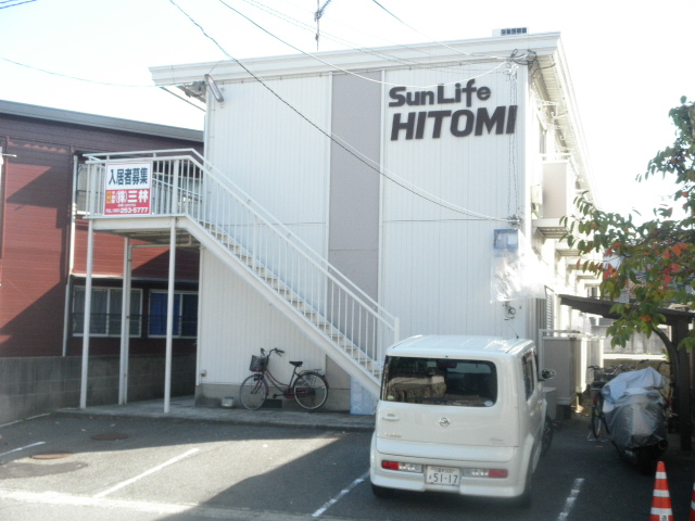 サンライフHITOMIの建物外観