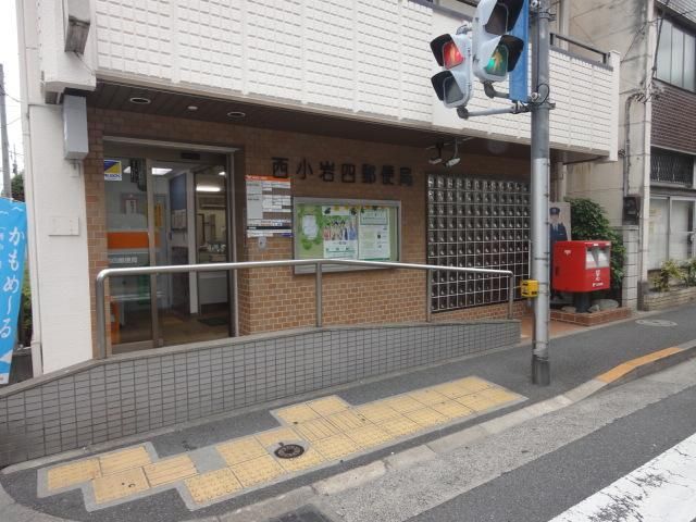 郵便局　西小岩四郵便局（郵便局）まで360m