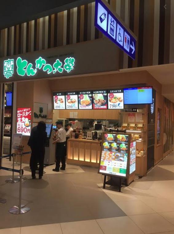 飲食店　とんかつ大學アリオ亀有店（飲食店）まで373m