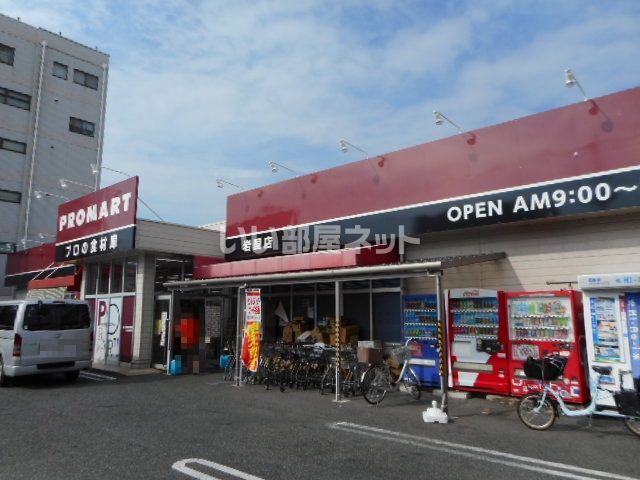 スーパー　プロマート岩国店（スーパー）まで643m