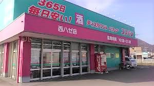 ドラックストア　コスモス（ドラッグストア）まで225m