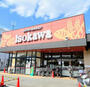 スーパー　Isokawa(イソカワ) 尼ヶ辻店（スーパー）まで545m