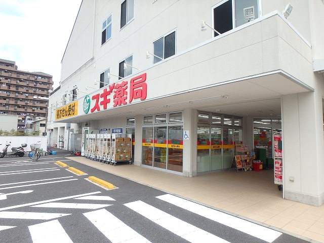 ドラックストア　スギ薬局海老名東柏ケ谷店（ドラッグストア）まで379m