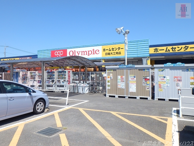 ホームセンター　Olympic相模大塚店（ホームセンター）まで961m