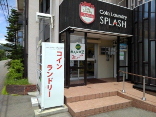 その他　コインランドリースプラッシュ（その他）まで450m