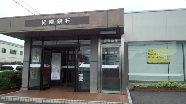 銀行　紀陽銀行西浜出張所（銀行）まで750m