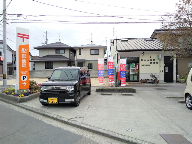 郵便局　松山山西町郵便局（郵便局）まで1000m