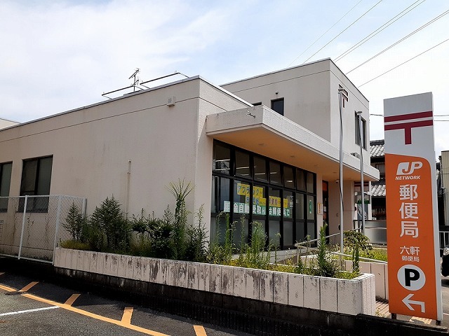 郵便局　六軒郵便局（郵便局）まで2200m