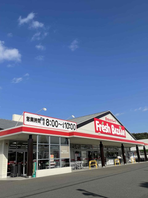スーパー　フレッシュバザール　加西店（スーパー）まで576m