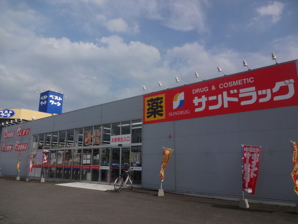 ドラックストア　サンドラッグ旭川川端店（ドラッグストア）まで947m