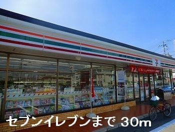 コンビニ　セブンイレブン（コンビニ）まで30m