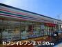 コンビニ　セブンイレブン（コンビニ）まで30m