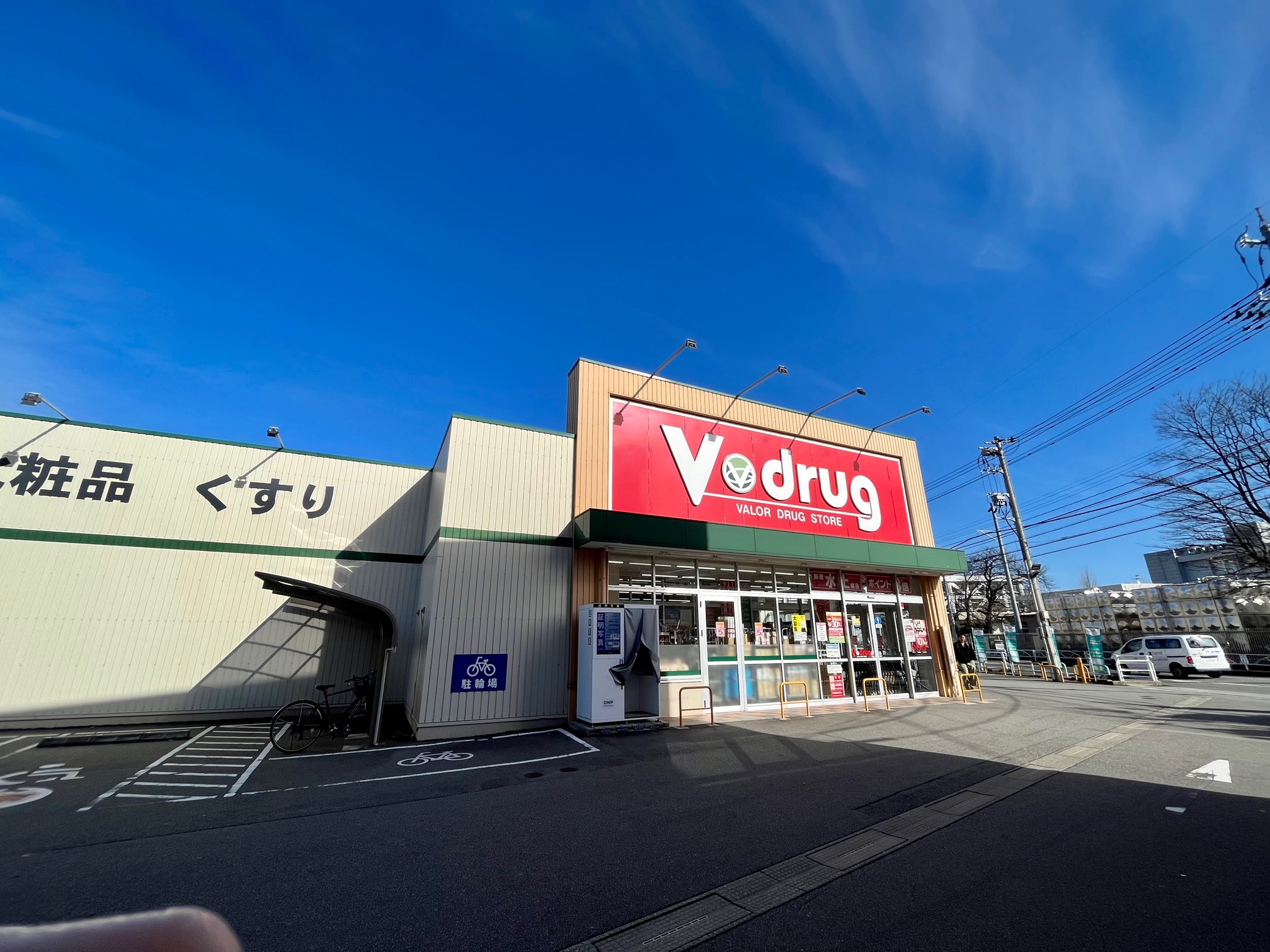 ドラックストア　V・drug五福店（ドラッグストア）まで500m
