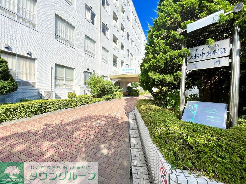 病院　社会医療法人財団互恵会大船中央病院（病院）まで1090m