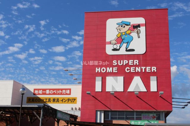 ホームセンター　いない　竜野店（ホームセンター）まで1853m