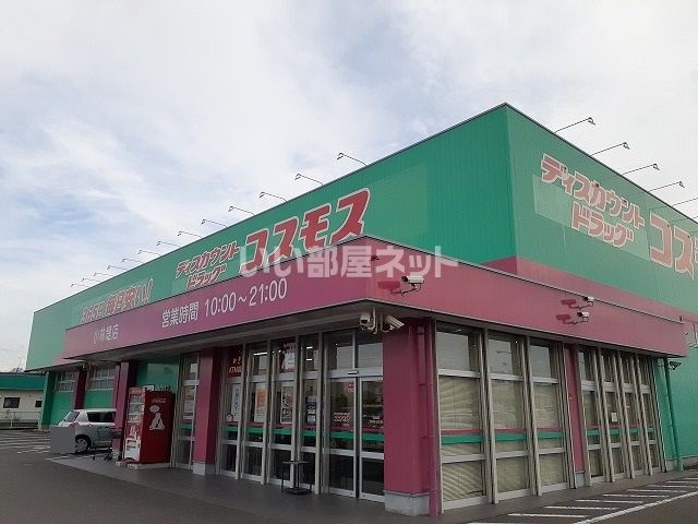 ドラックストア　ディスカウントドラッグコスモス小林堤店（ドラッグストア）まで794m