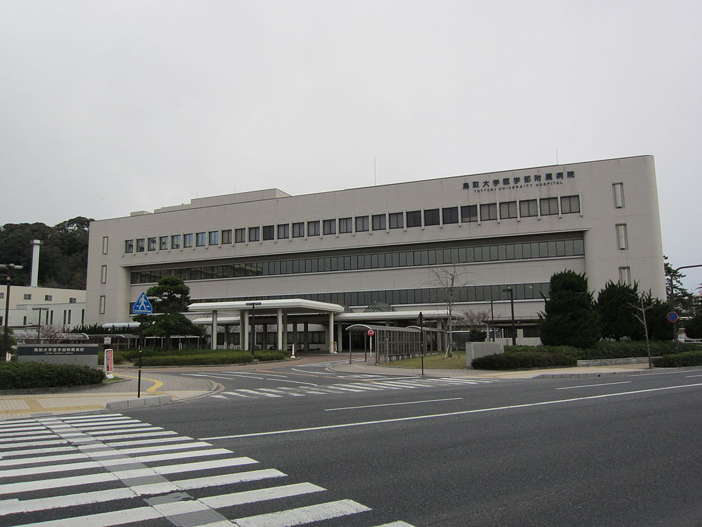 病院　鳥取大学医学部附属病院（病院）まで1708m