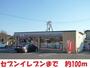 コンビニ　セブンイレブン八島田店（コンビニ）まで100m