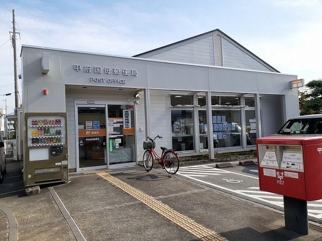 その他　甲府国母郵便局（その他）まで900m