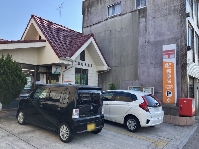 郵便局　松江竪町郵便局（郵便局）まで993m