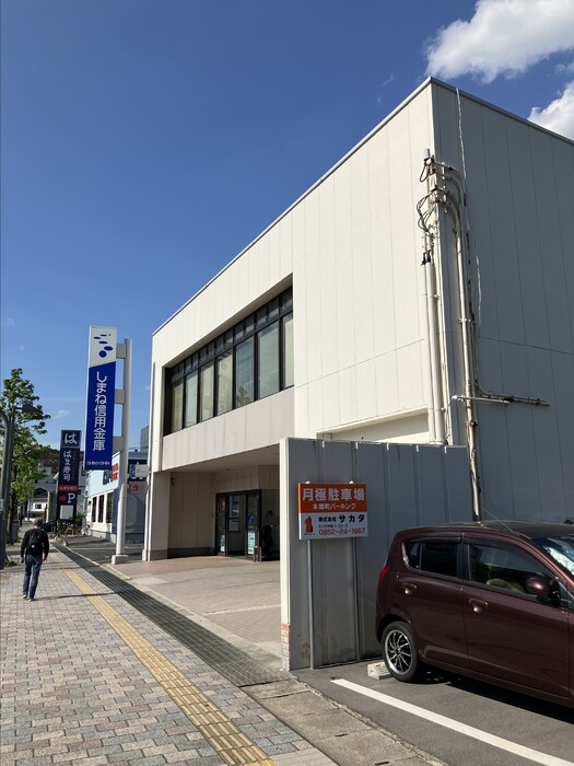 銀行　しまね信用金庫雑賀支店（銀行）まで830m