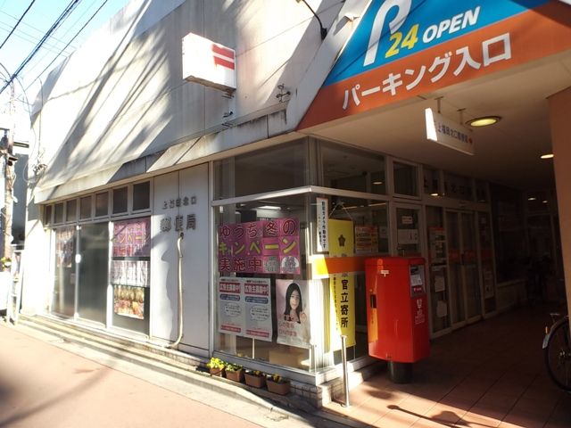 郵便局　上福岡北口郵便局（郵便局）まで584m