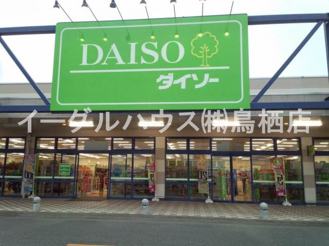 その他　ザ・ダイソーメルクス北茂安店（その他）まで1109m