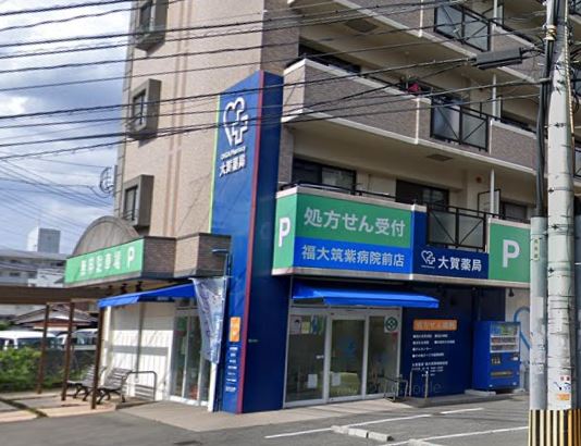 ドラックストア　大賀薬局 福大筑紫病院前店（ドラッグストア）まで221m