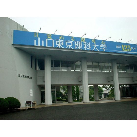 大学・短大　公立大学法人山陽小野田市立山口東（大学・短大）まで1930m