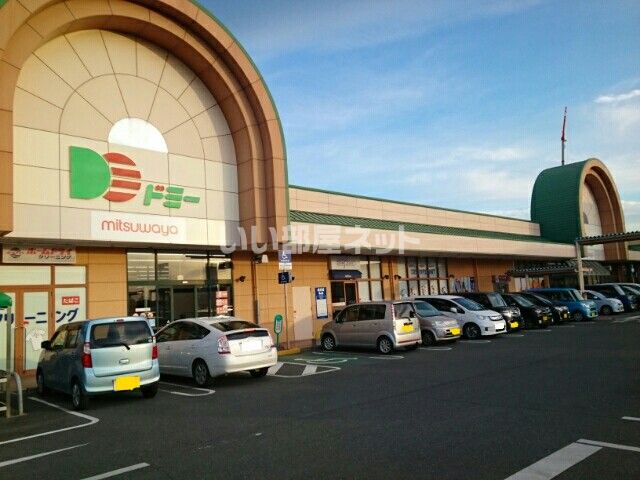 スーパー　ドミー 小坂井店（スーパー）まで847m