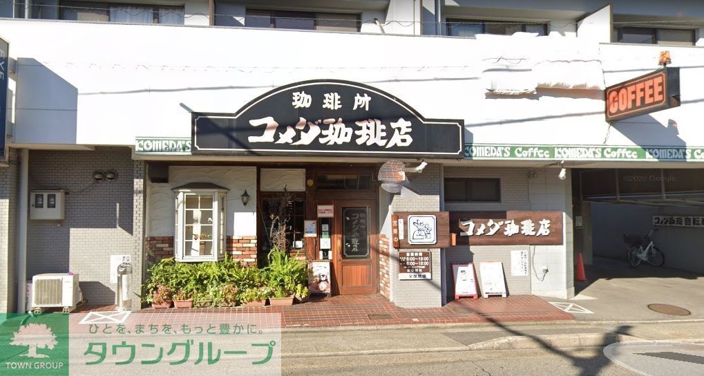 飲食店　コメダ珈琲店庄内通店（飲食店）まで480m