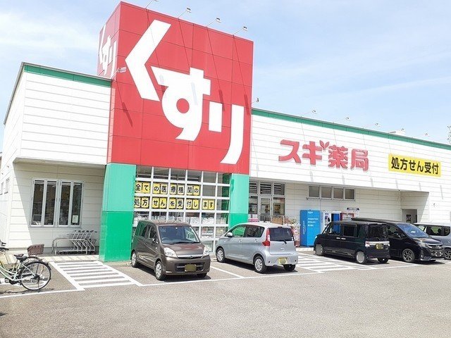 その他　スギ薬局　岩倉団地店まで350m