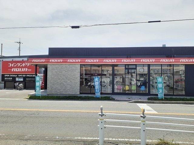 その他　コインランドリー　AQUAまで450m